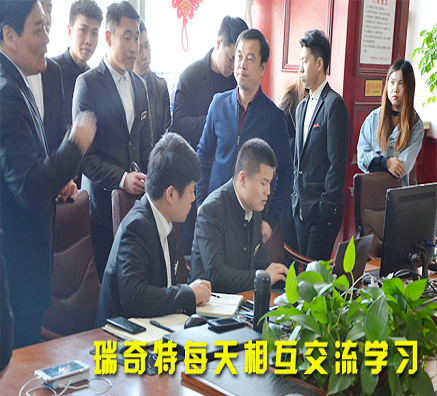 瑞奇特如何學習成功經(jīng)驗【瑞奇特】