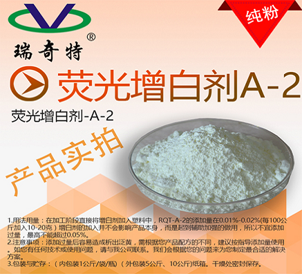 PE PVC延壓膜好用的熒光增白劑有哪些