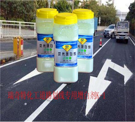 標(biāo)線涂料不白？那是因為你不知道這個增白劑