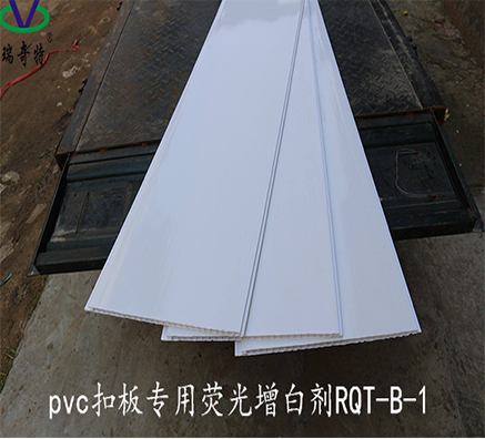 PVC扣板專用熒光增白劑公司