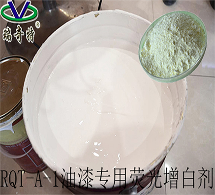 油漆專用熒光增白劑