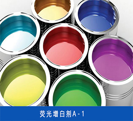 油漆專用熒光增白劑的優(yōu)勢