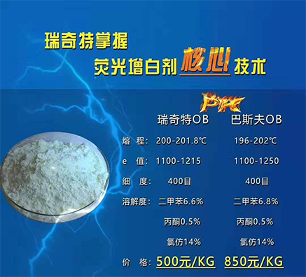 顏料巴斯夫熒光增白劑OB與國(guó)產(chǎn)熒光增白劑OB的差異在哪里？