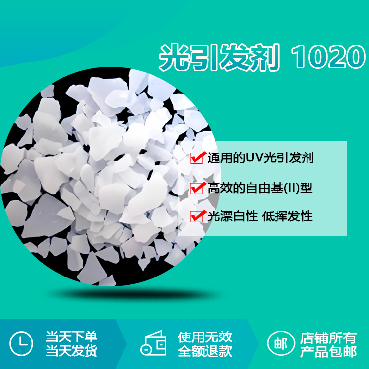 瑞奇特光引發(fā)劑新品上市，耐候性+10年，價格直降30%！抗老化性能行業(yè)TOP1