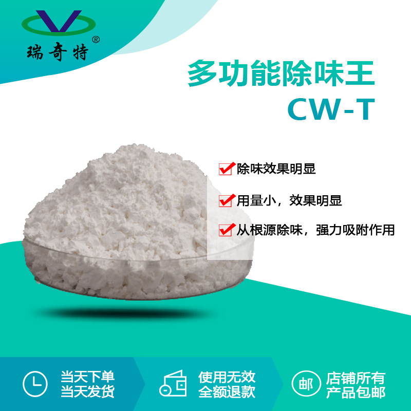 瑞奇特除味劑CW-T：高分子材料加工的異味終結(jié)者