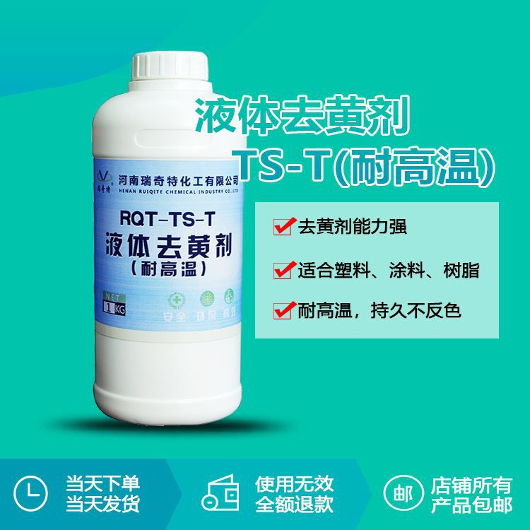 汽車內(nèi)飾高溫去黃難題破解！瑞奇特 TS-T 助力車企搶占高端市場(chǎng)