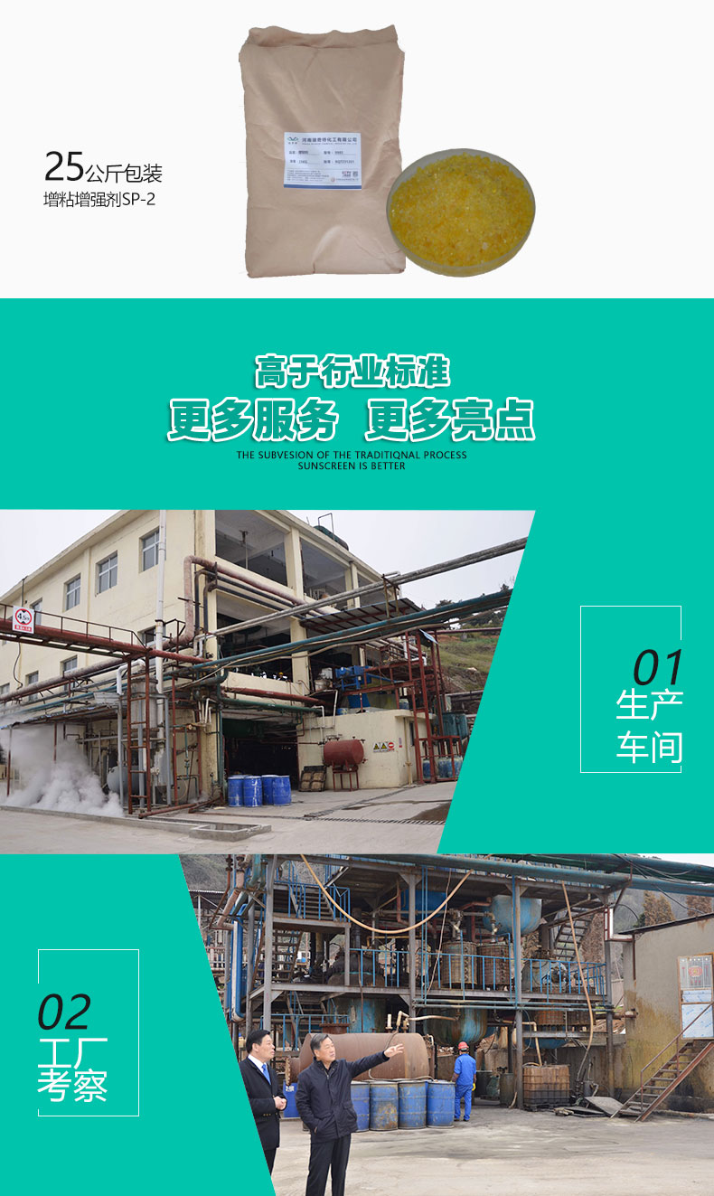 SP-2增韌增粘劑（6）