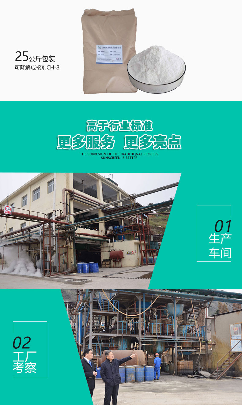 CH-8可降解成核劑（6）