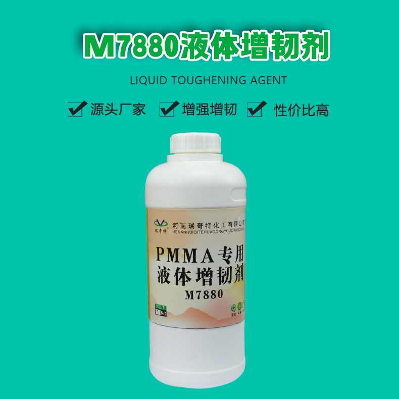 M7880液體增韌劑（1）
