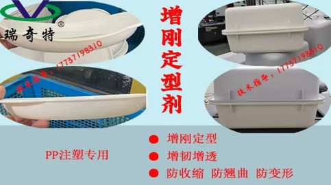 塑料增剛劑：提升塑料制品剛性的關(guān)鍵助劑