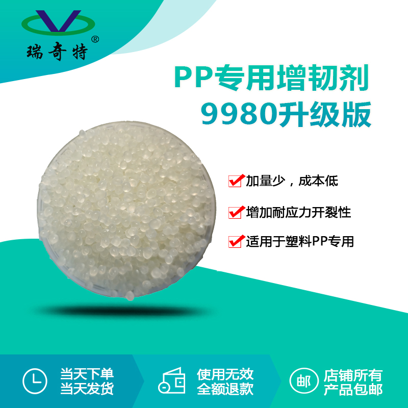 PP專用增韌劑9980升級(jí)版1