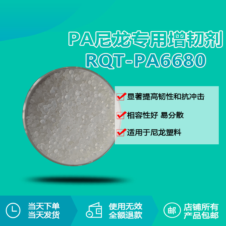 PA尼龍專用透明增韌劑顆粒RQT-PA6680