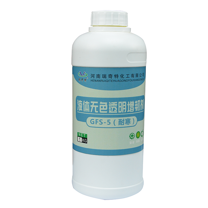液體透明增韌劑GFS-5 液體透明增韌劑GFS-5