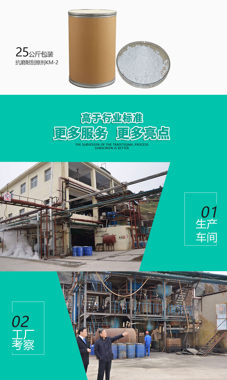 KM-2抗磨耐刮擦劑（6）