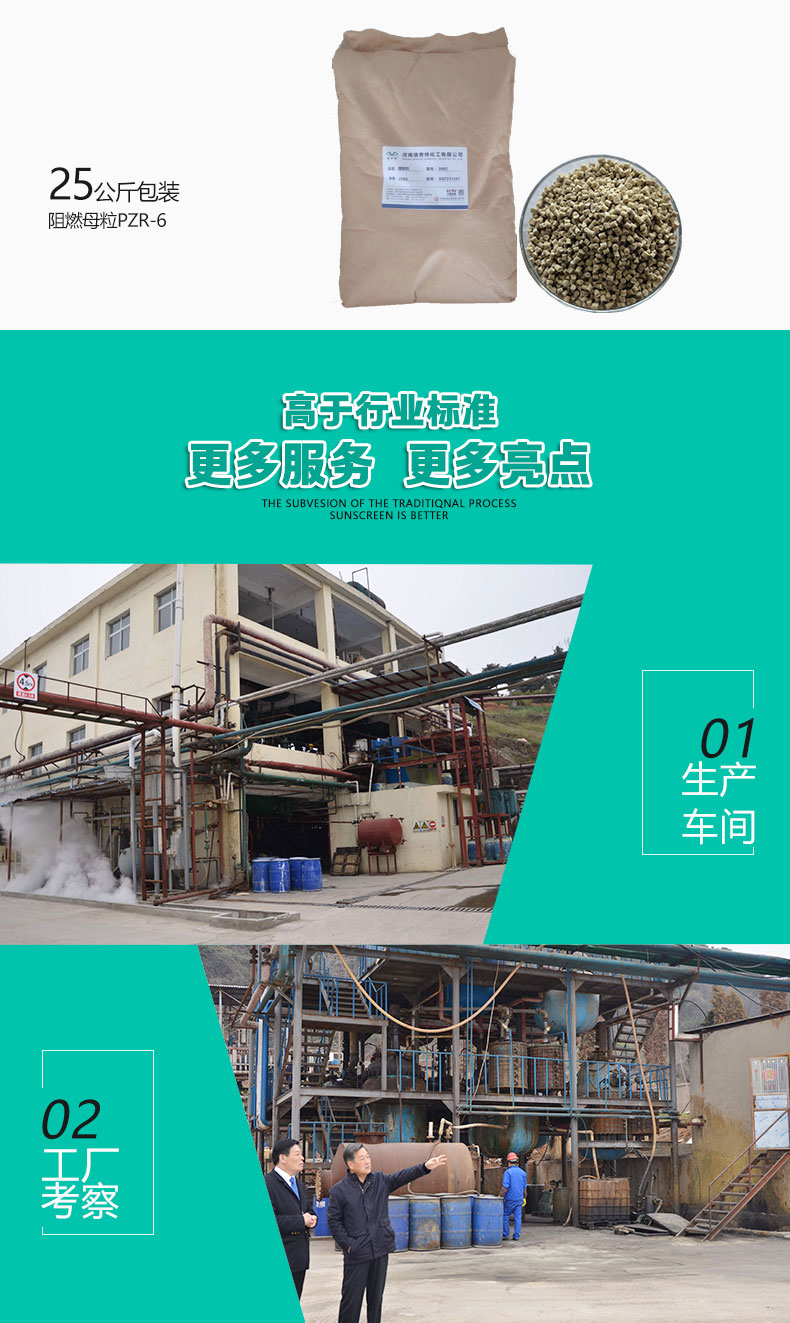 PZR-6進(jìn)口阻燃母粒（6）