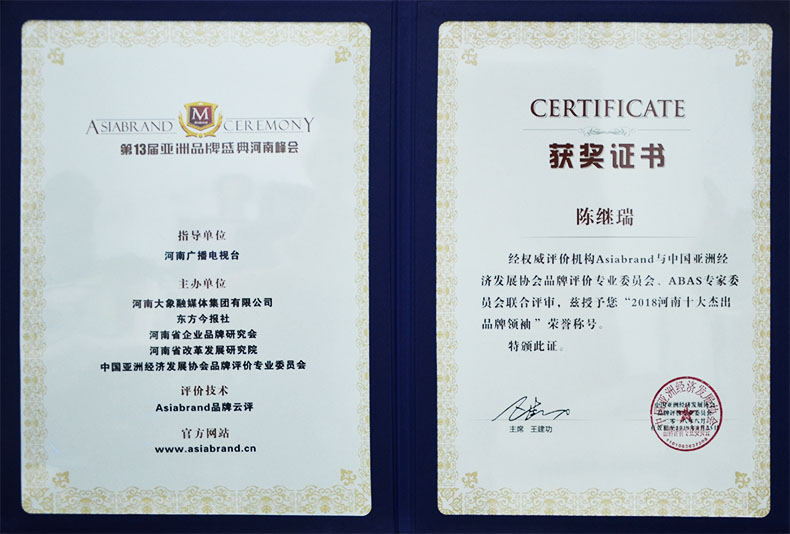 2018年河南十大杰出品牌領(lǐng)袖