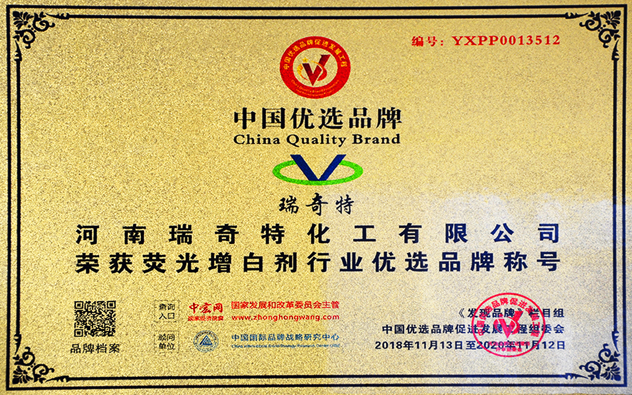 中國優(yōu)選品牌