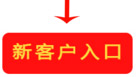 新用戶入口 新用戶入口