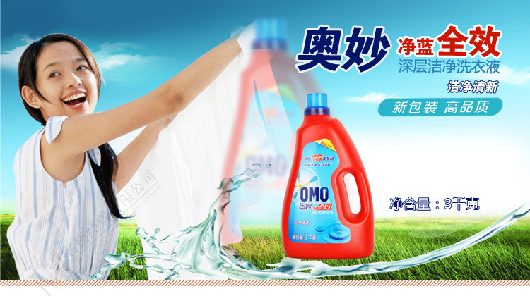 奧妙洗衣液