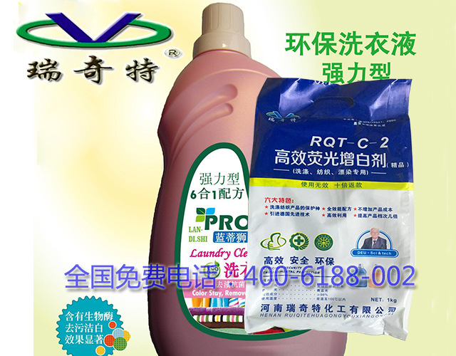 洗衣液專用增白劑