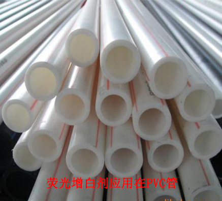 熒光增白劑在pvc管材中應(yīng)用