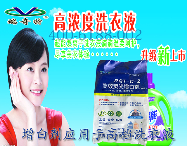 增白劑應(yīng)用于高檔洗衣液