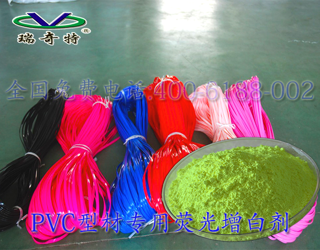 PVC型材專用熒光增白劑