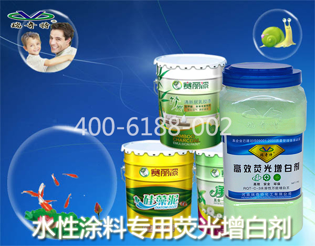 水性涂料專用熒光增白劑
