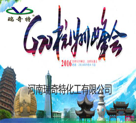 G20峰會(huì)對(duì)塑料增白劑影響力