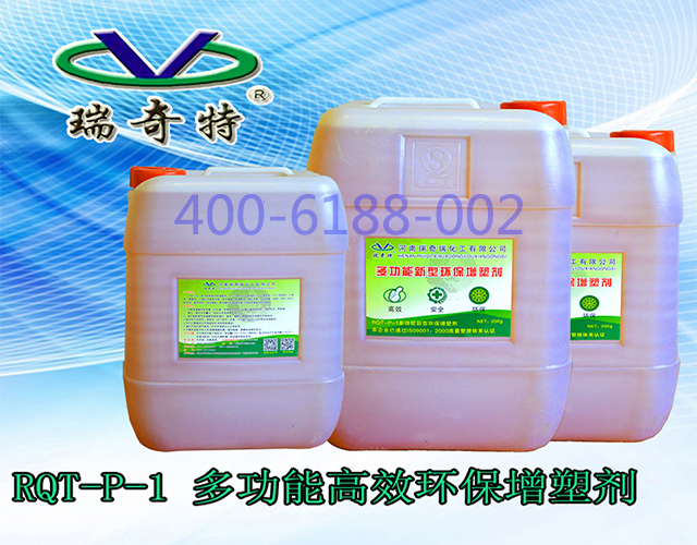 多功能環(huán)保增塑劑
