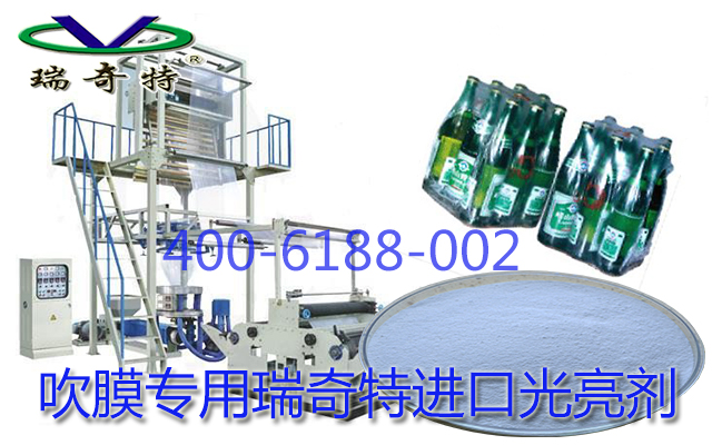 吹膜專用進(jìn)口光亮劑