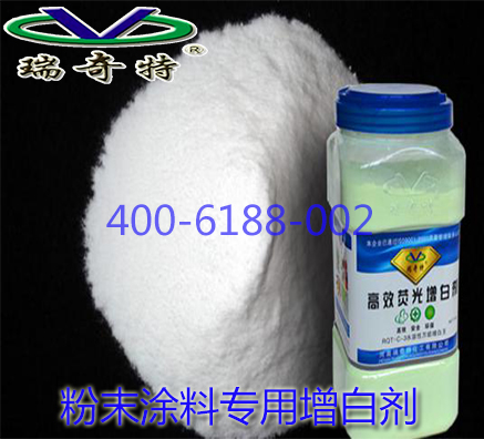 2016年熒光增白劑使粉末涂料更白的方法