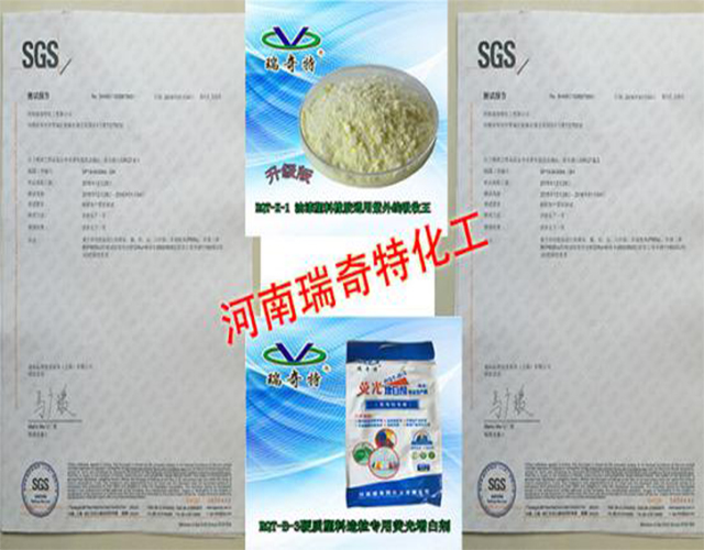 瑞奇特造粒增白劑