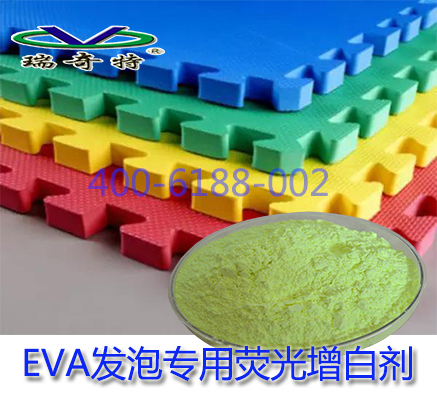 瑞奇特增白劑RQT-D-1應(yīng)用于鞋底發(fā)泡的功效