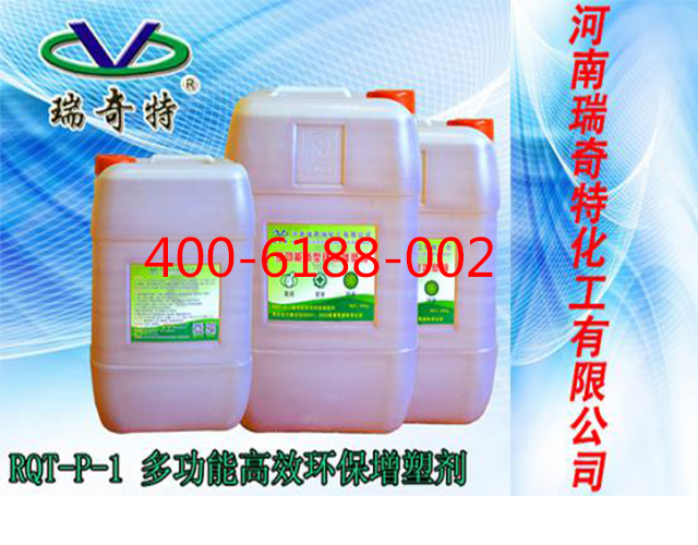 瑞奇特多功能增塑劑