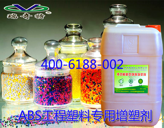 ABS工程塑料專(zhuān)用增塑劑