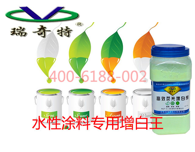 水性涂料專用增白王
