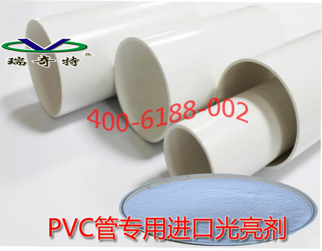 PVC管專用光亮劑