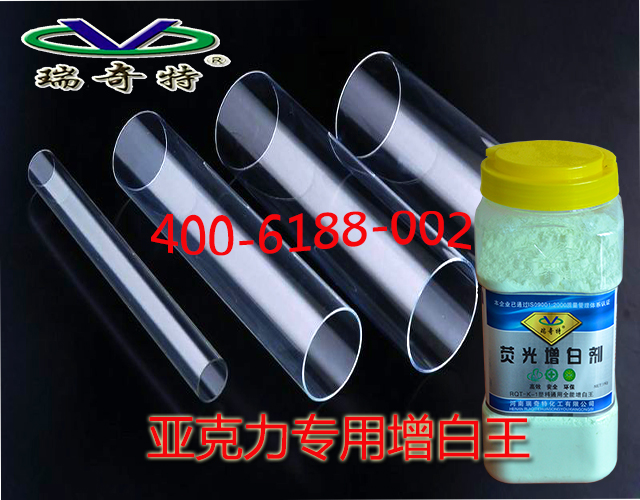 亞克力專用增白王
