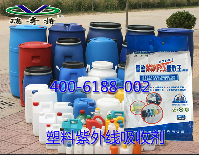 塑料紫外線吸收劑