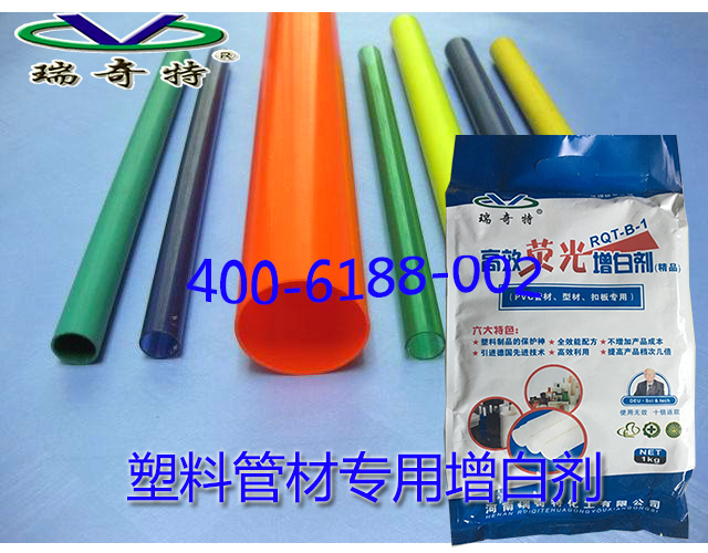 塑料管材專用增白劑
