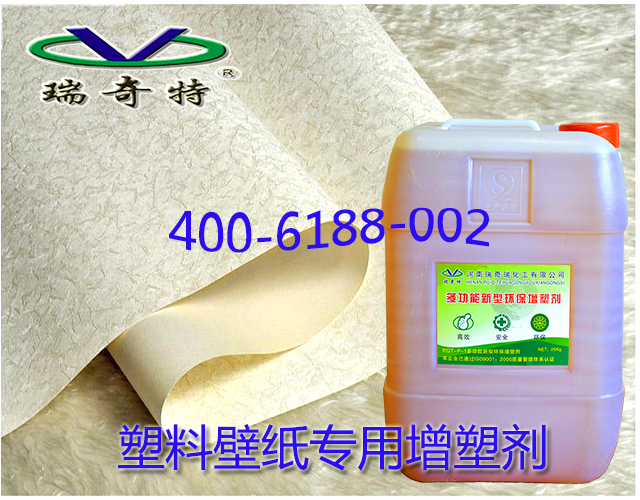 塑料壁紙專用增塑劑