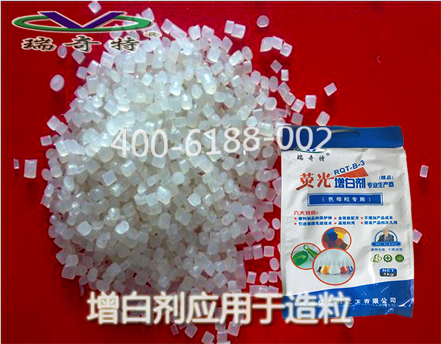 增白劑應(yīng)用于造粒