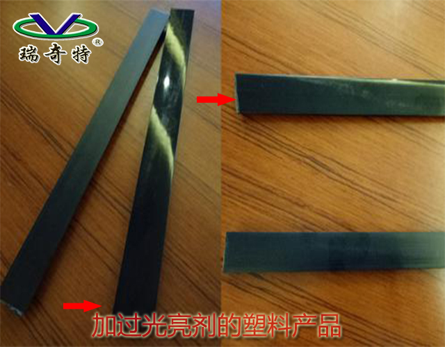 光亮劑產(chǎn)品效果圖