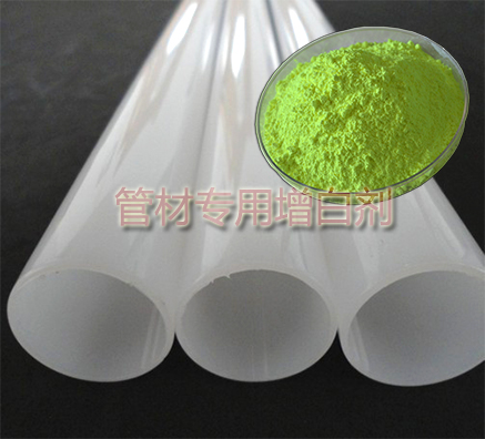 硬質(zhì)管材應用增白劑哪個廠家質(zhì)量最穩(wěn)定
