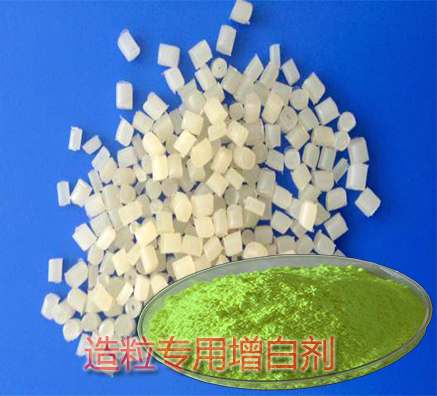 再生塑料造粒用哪種增白劑節(jié)約成本