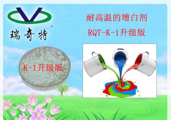 耐高溫油漆增白王