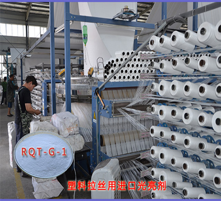 塑料編織袋用哪種光亮劑亮度高