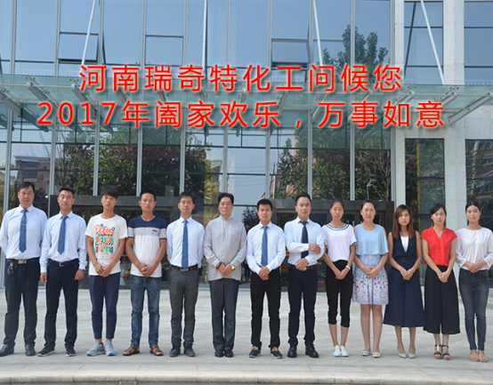 瑞奇特團(tuán)隊合影留念