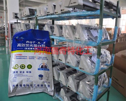 壓延膜專用增白劑